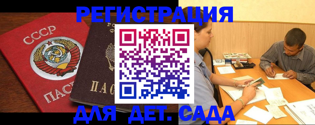 прописка паспорт в Гаджиево