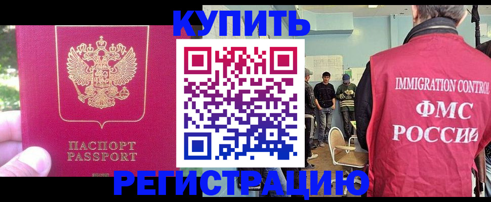временная регистрация недорого в Гаджиево