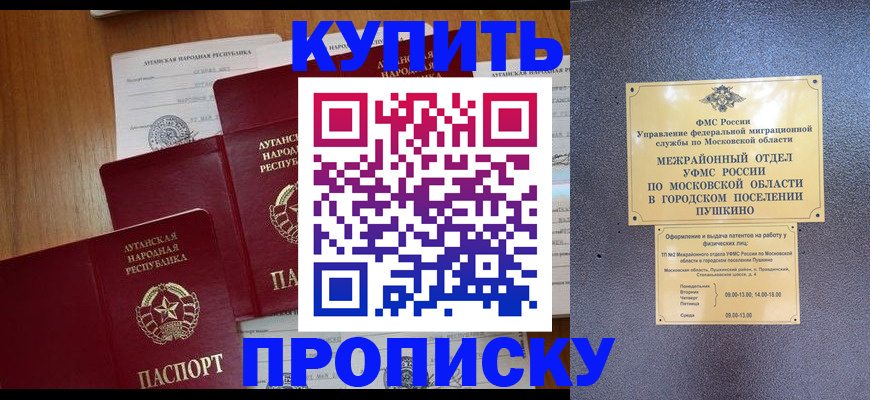 прописка в квартире в Гаджиево