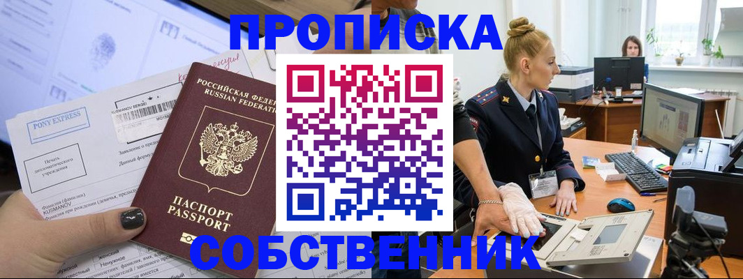 прописка регистрация в Гаджиево